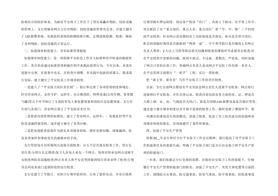 银行保安个人工作总结5篇_第2页