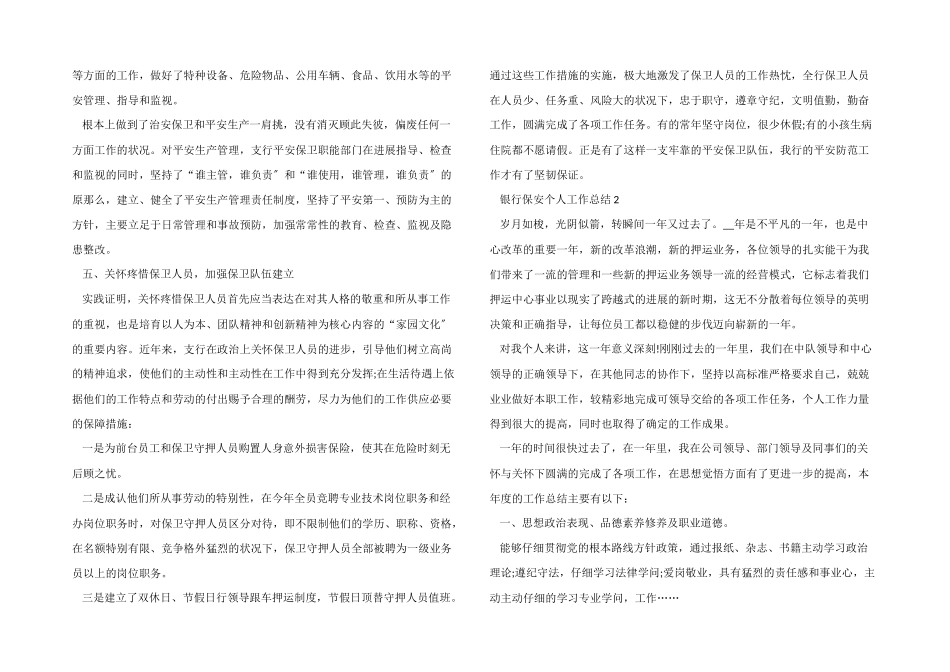 银行保安个人工作总结5篇_第3页