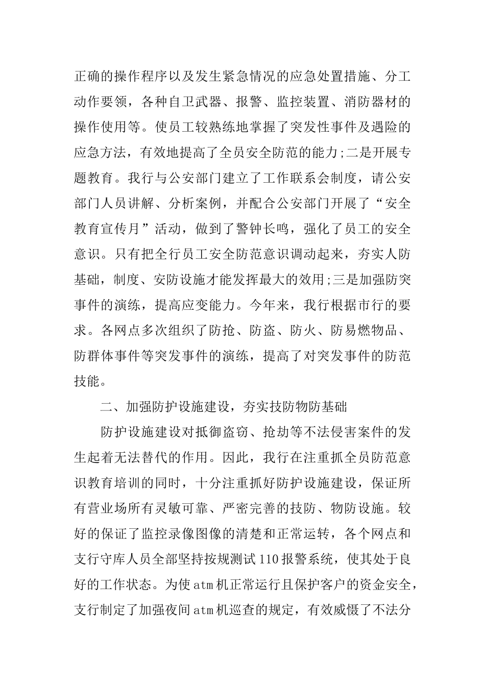 银行保安个人工作总结五篇合集2024_第2页