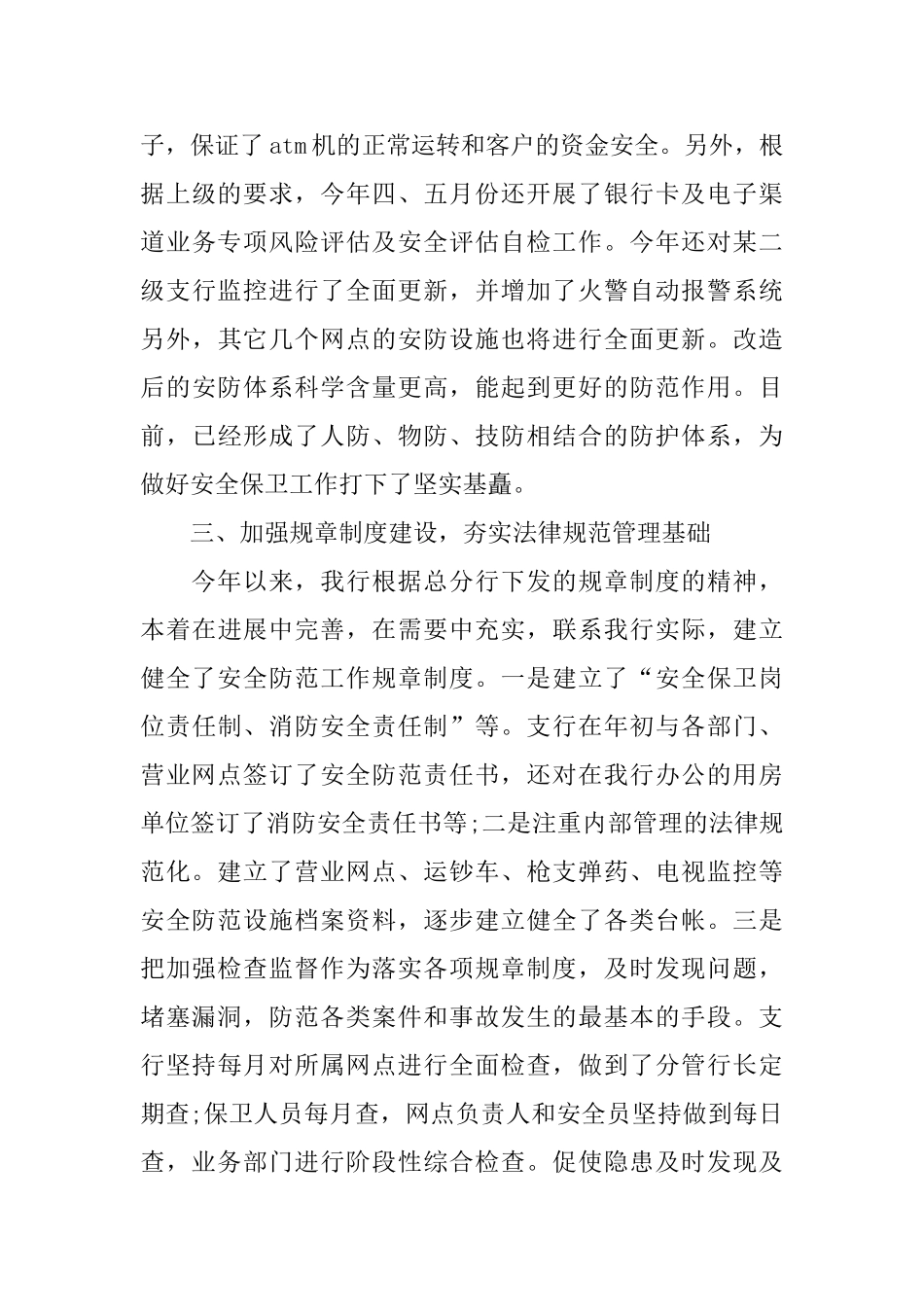 银行保安个人工作总结五篇合集2024_第3页