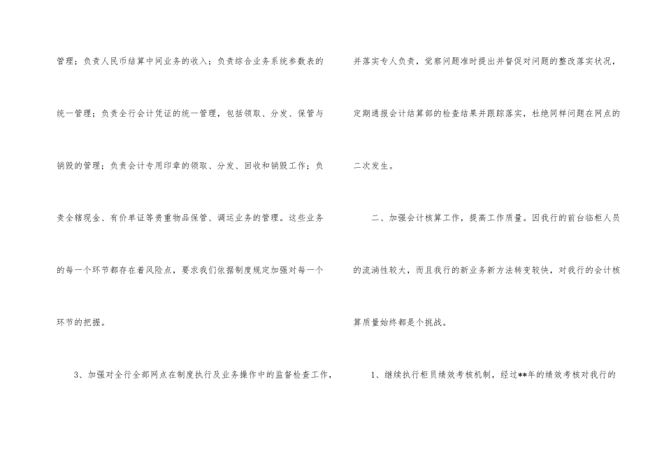 银行会计结算部年度工作计划部署_第2页
