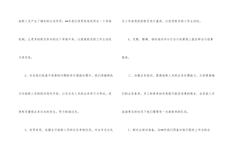 银行会计结算部年度工作计划部署_第3页