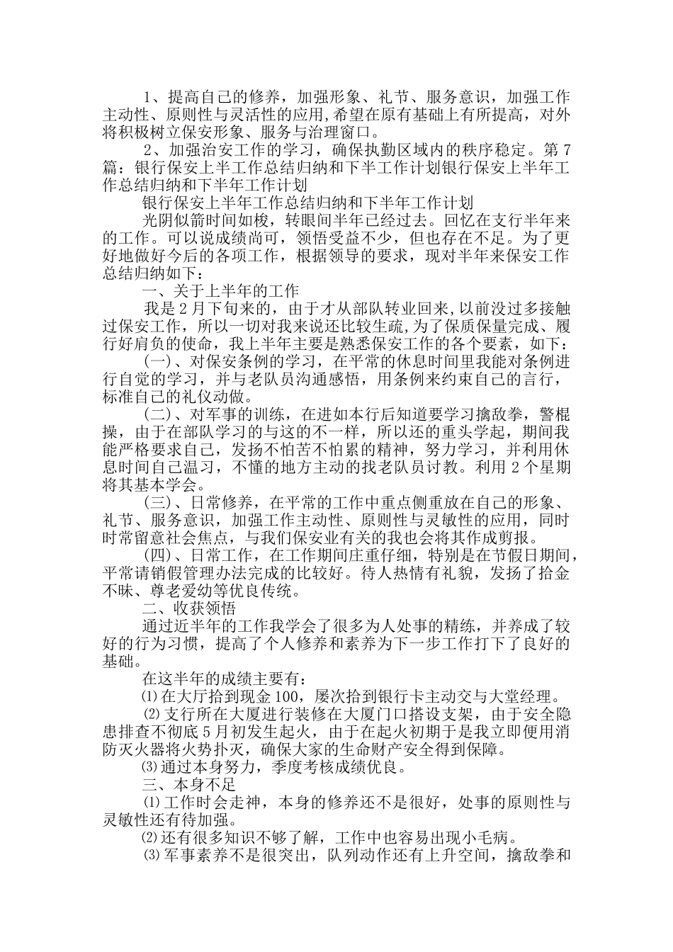 银行保安工作上半年工作总结_第2页