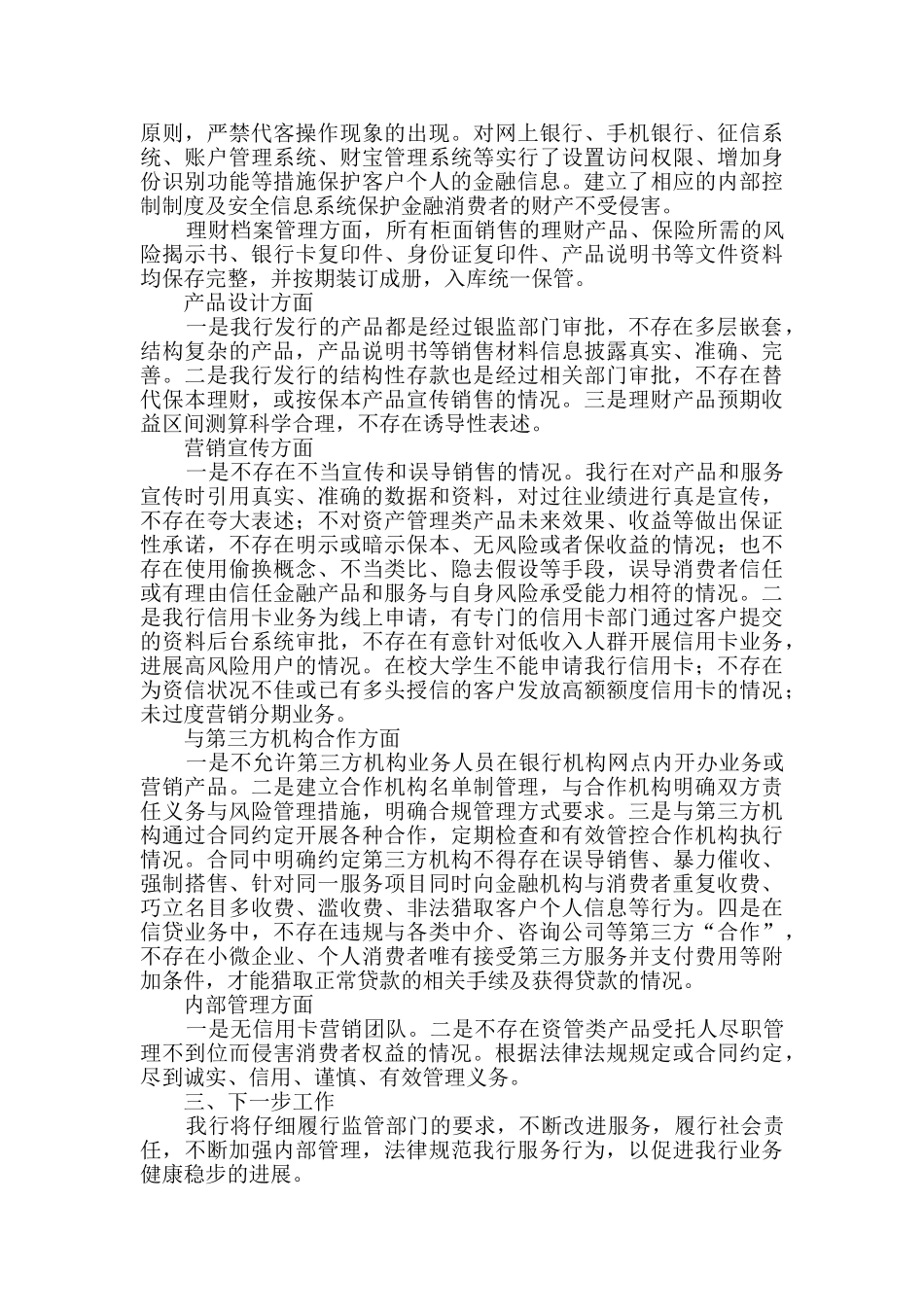 银行侵害消费者权益整治自查情况报告_第2页