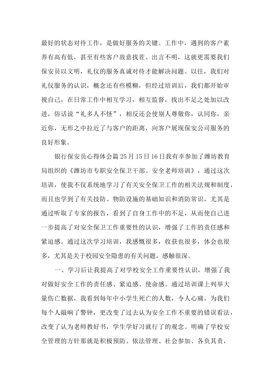 银行保安员心得体会12篇_第2页