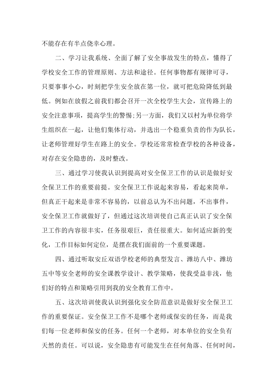 银行保安员心得体会12篇_第3页