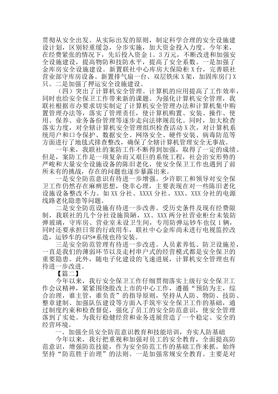 银行保卫年度人员工作总结范文_第3页
