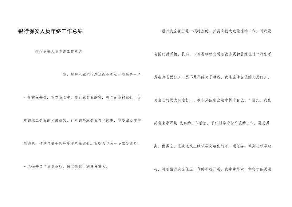 银行保安人员年终工作总结_第1页