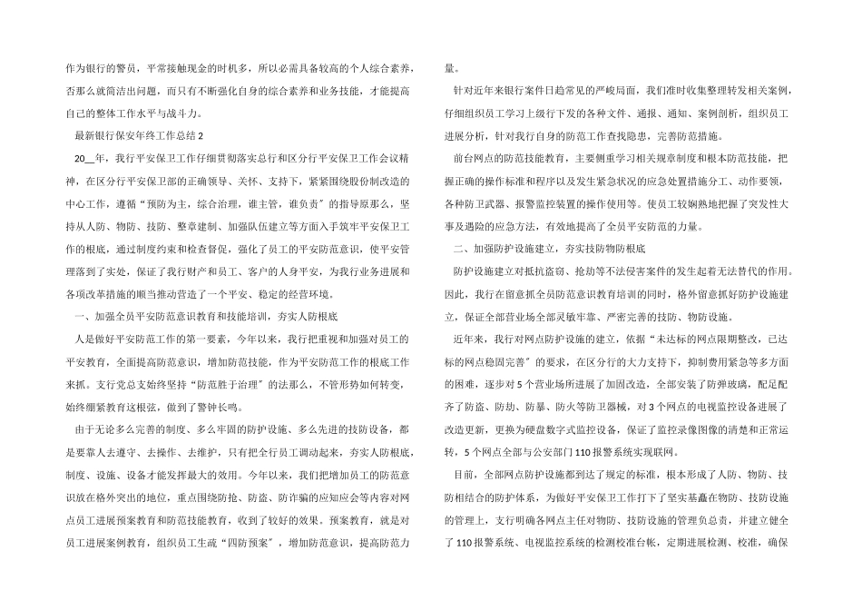银行保安年终工作总结5篇_第2页