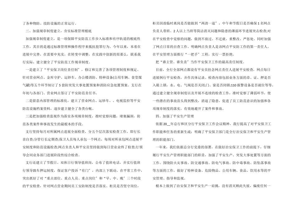 银行保安年终工作总结5篇_第3页