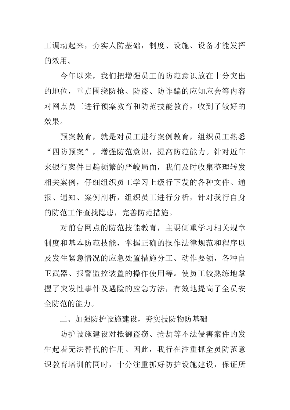 银行保安年终工作总结精选范文2024_第2页