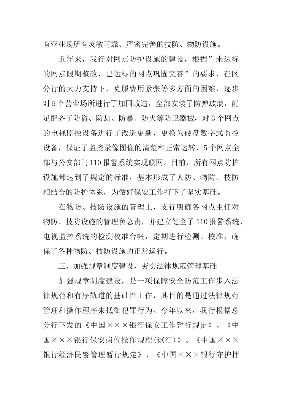 银行保安年终工作总结精选范文2024_第3页