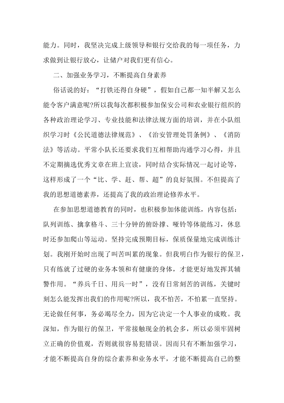 银行保安年终总结5篇_第2页