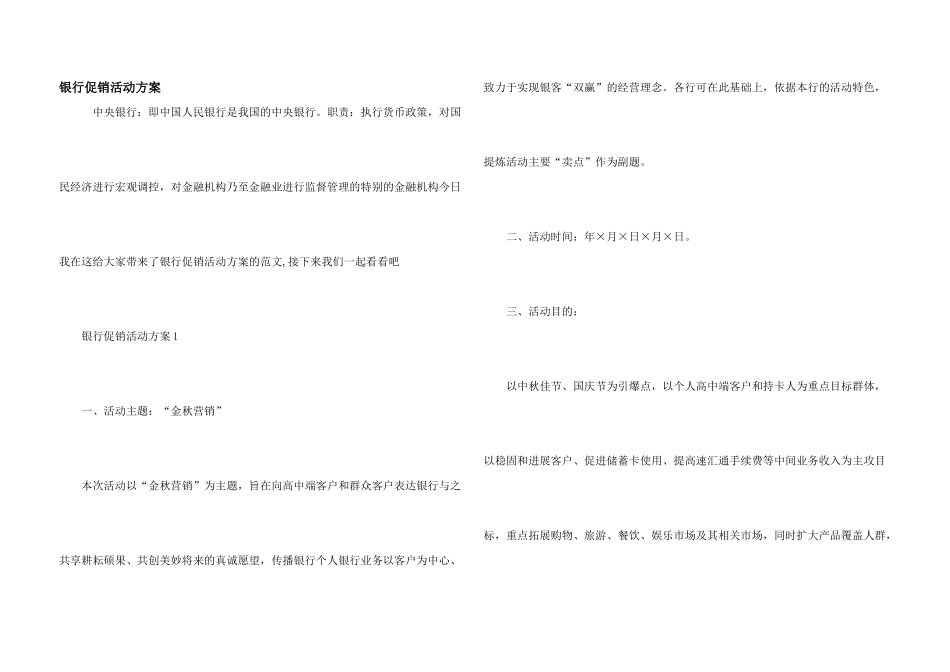 银行促销活动方案_第1页