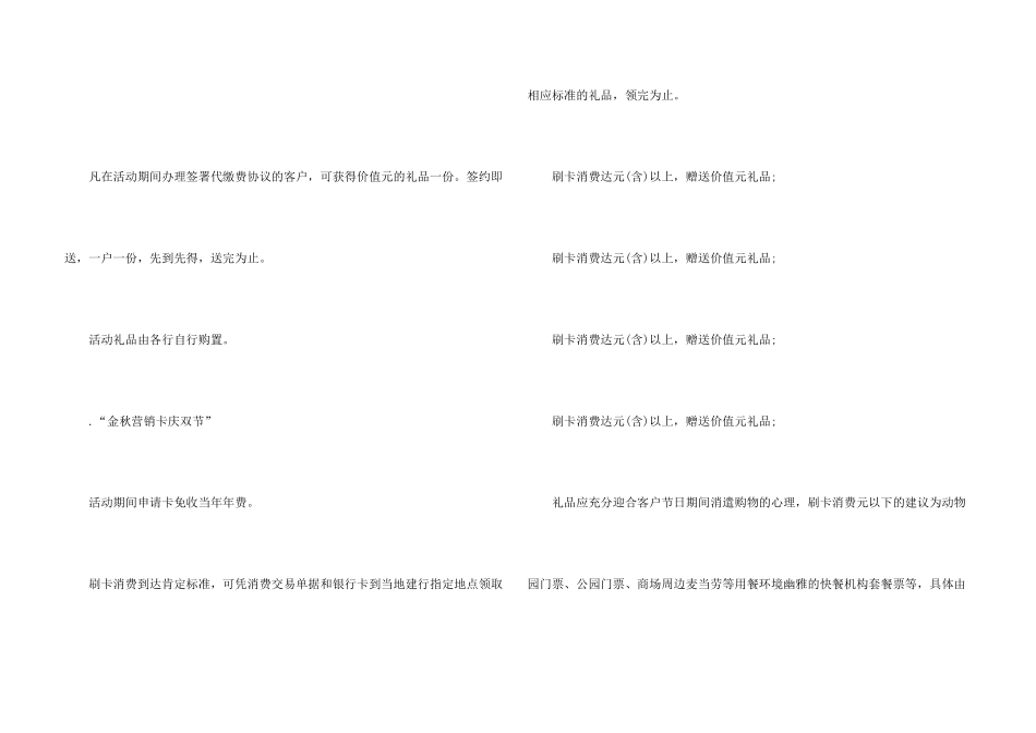 银行促销活动方案_第3页