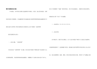 银行促销活动方案