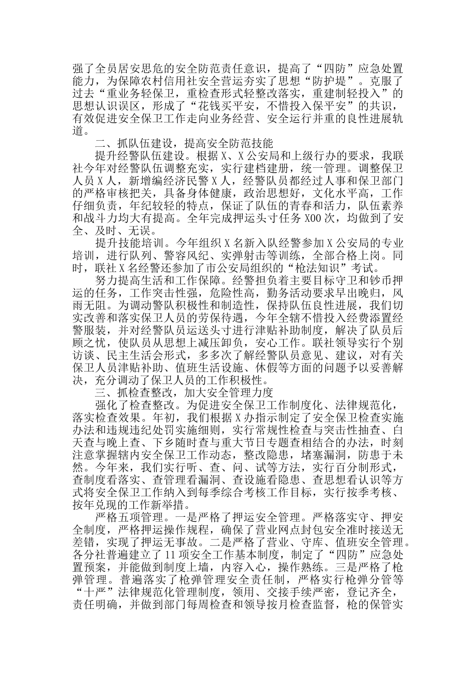 银行保安工作心得体会范文五篇_第2页