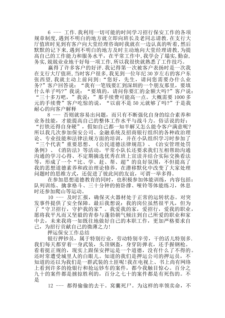 银行保安押运工作总结_第2页