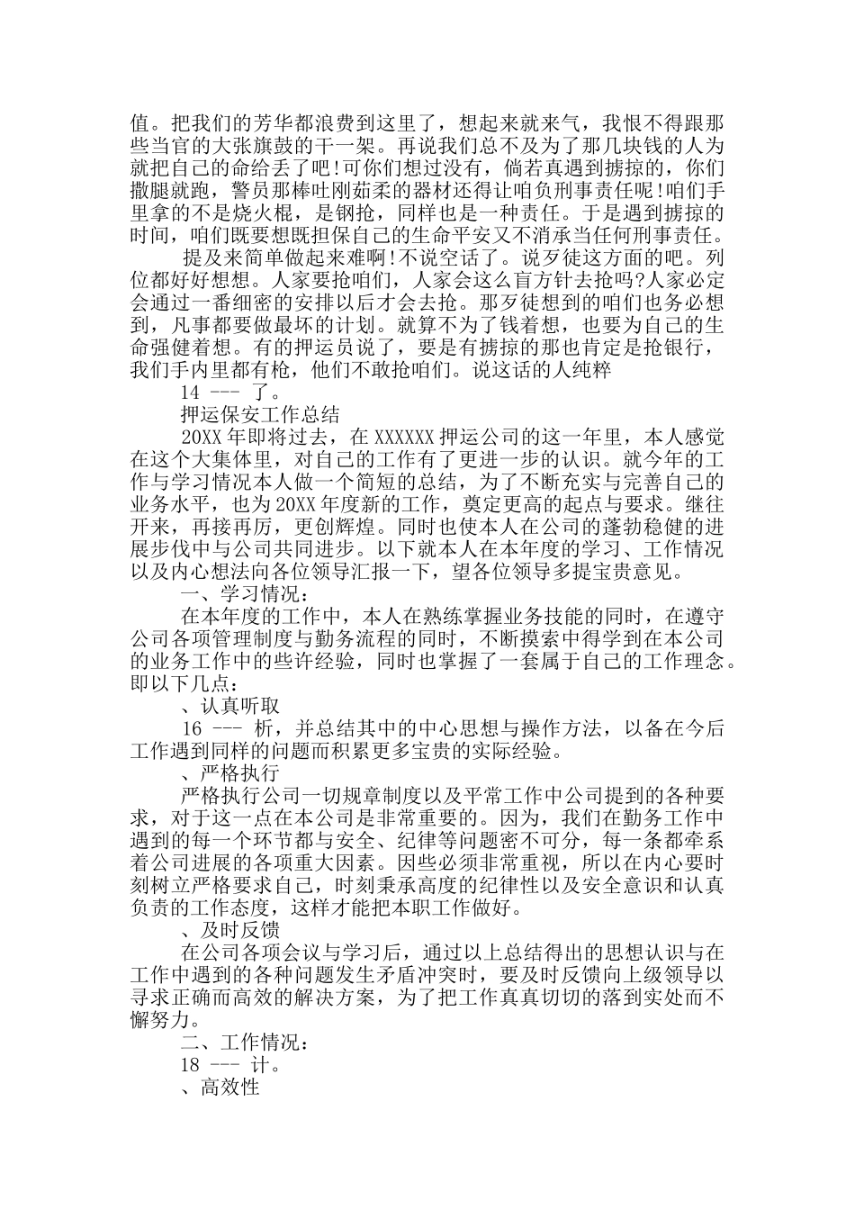 银行保安押运工作总结_第3页