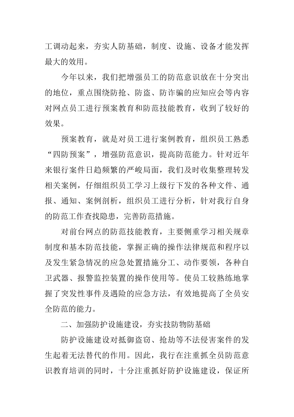 银行保安年终工作总结范文_第2页