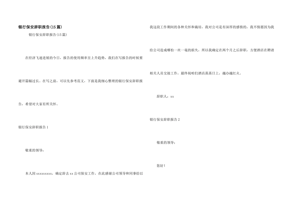 银行保安辞职报告_第1页