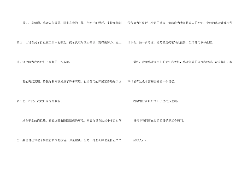 银行保安辞职报告_第2页