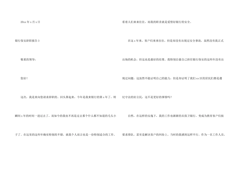 银行保安辞职报告_第3页