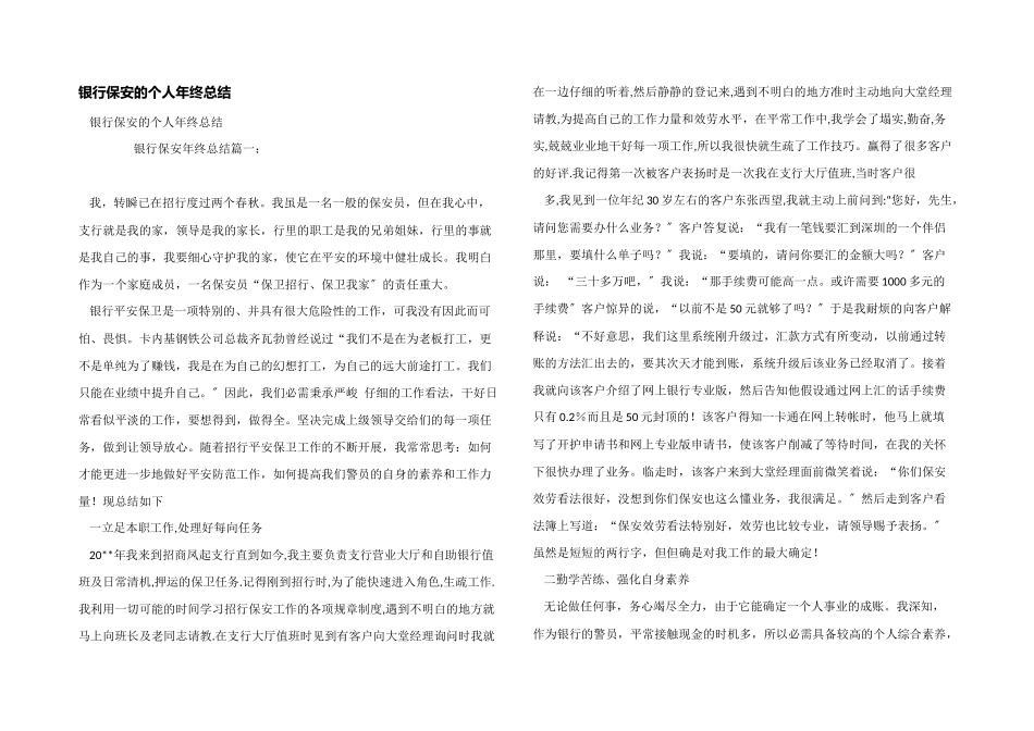 银行保安的个人年终总结_第1页