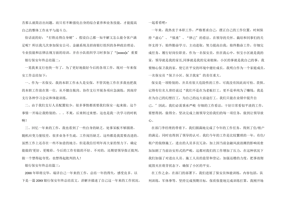 银行保安的个人年终总结_第2页