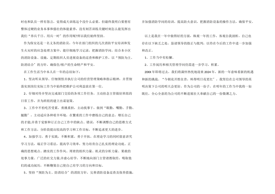 银行保安的个人年终总结_第3页