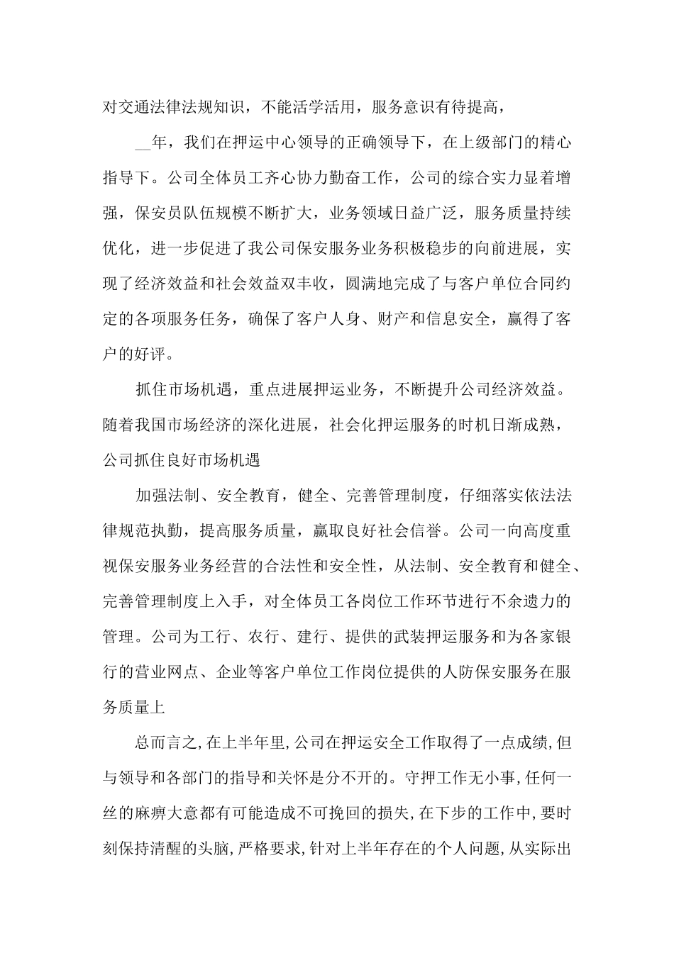 银行保安队长季度工作总结_第2页