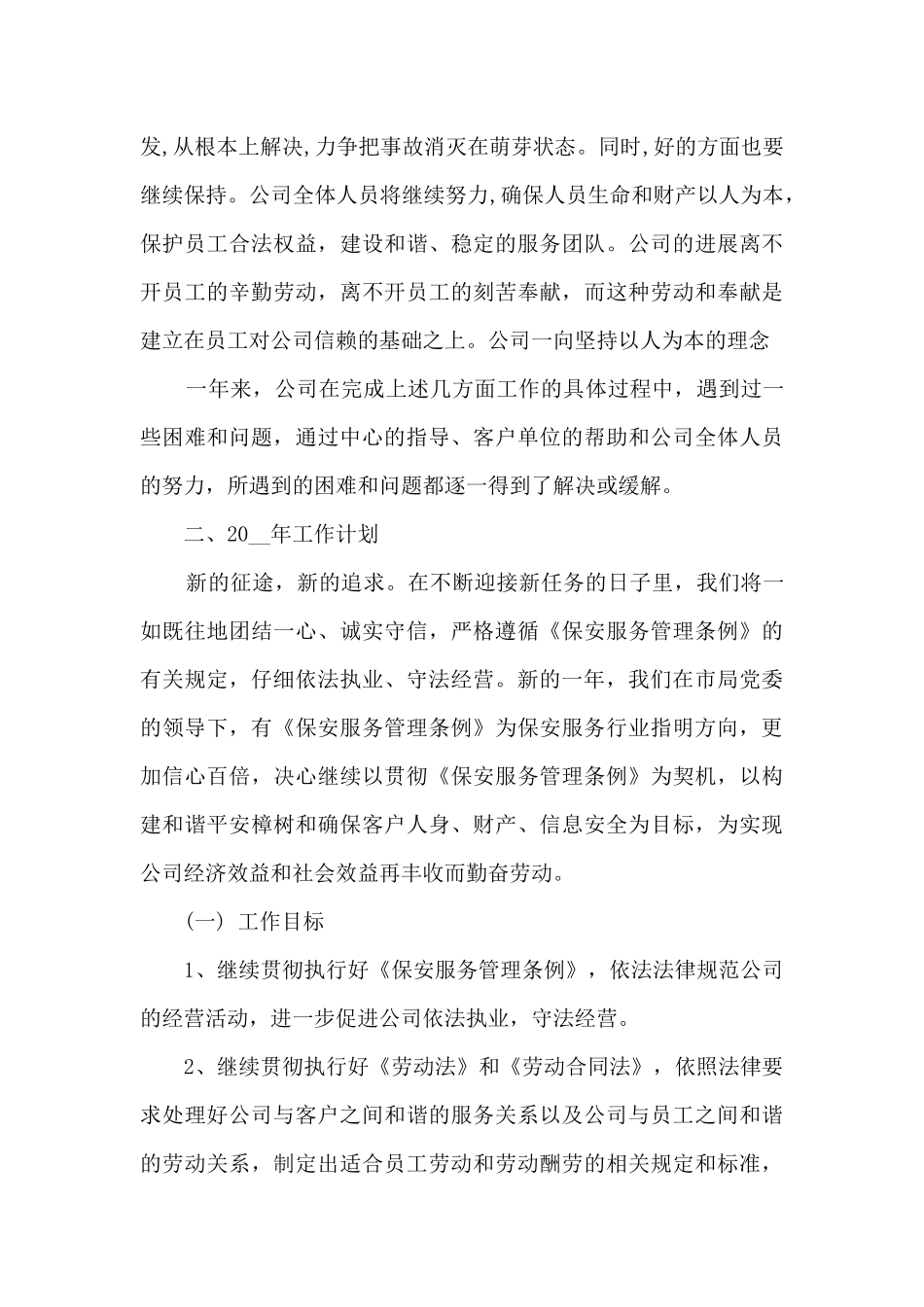 银行保安队长季度工作总结_第3页