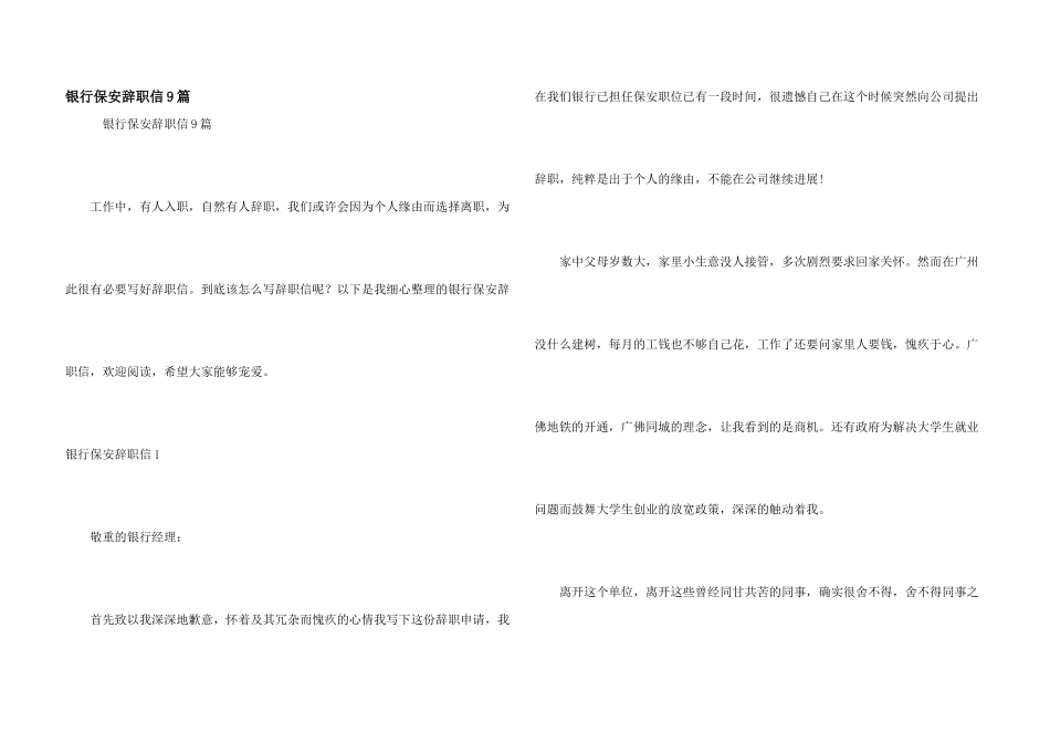 银行保安辞职信9篇_第1页