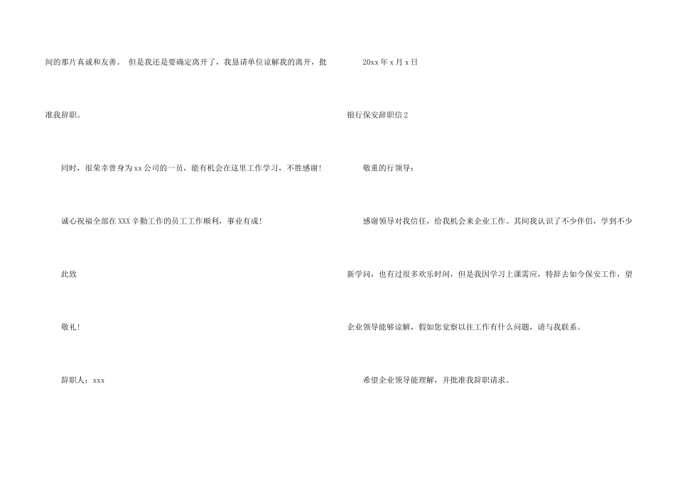 银行保安辞职信9篇_第2页