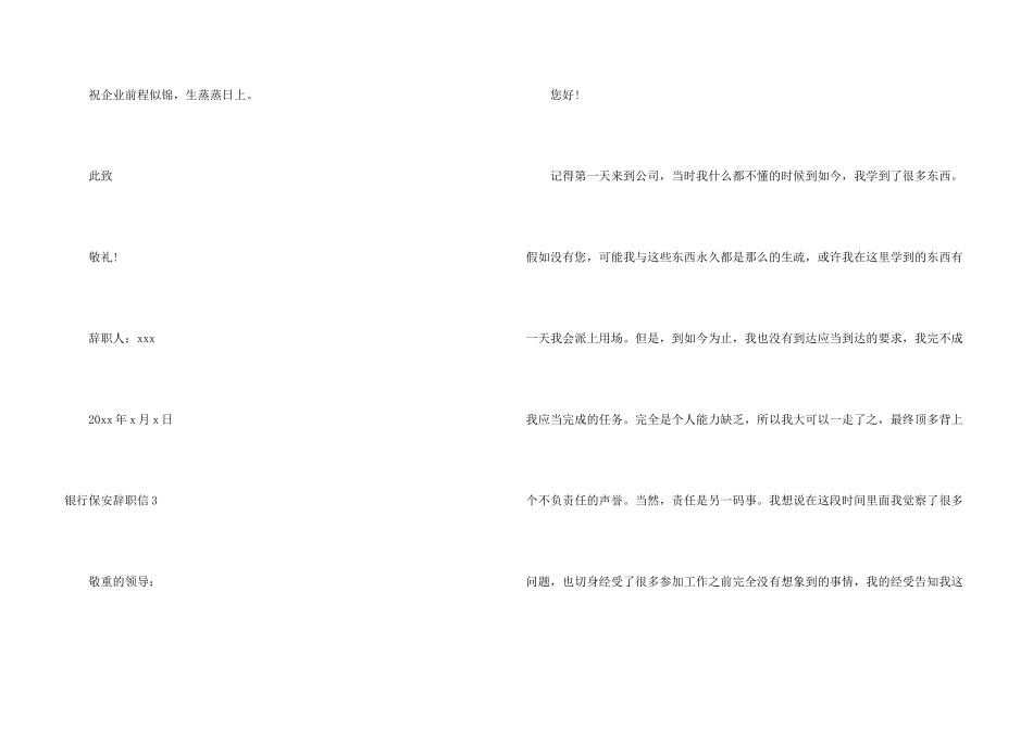 银行保安辞职信9篇_第3页