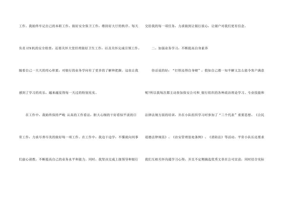 银行保安工作心得五篇_第2页