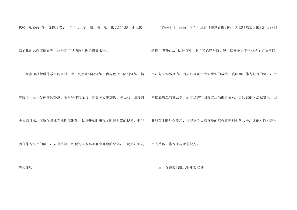 银行保安工作心得五篇_第3页