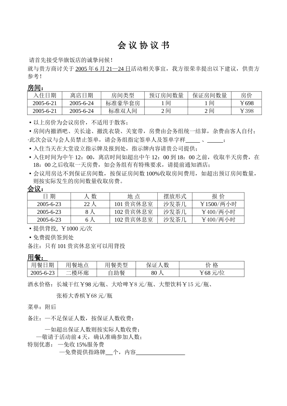 希望鸟会议协议合同_第1页