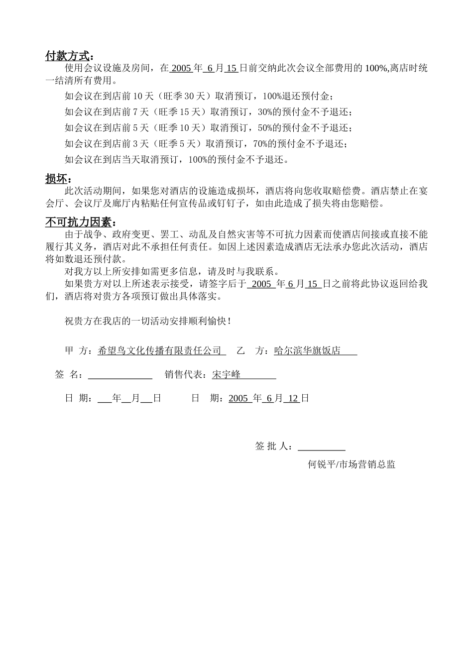 希望鸟会议协议合同_第2页