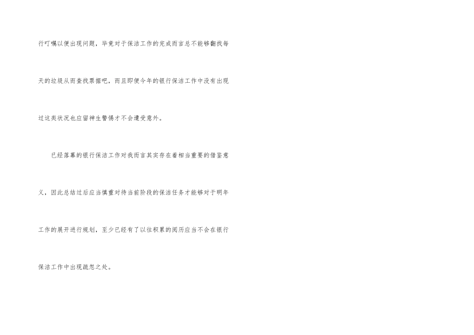 银行保洁年终工作总结_第3页