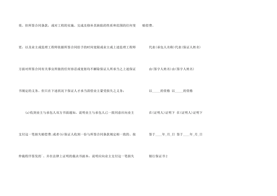 银行保证书600字_第2页