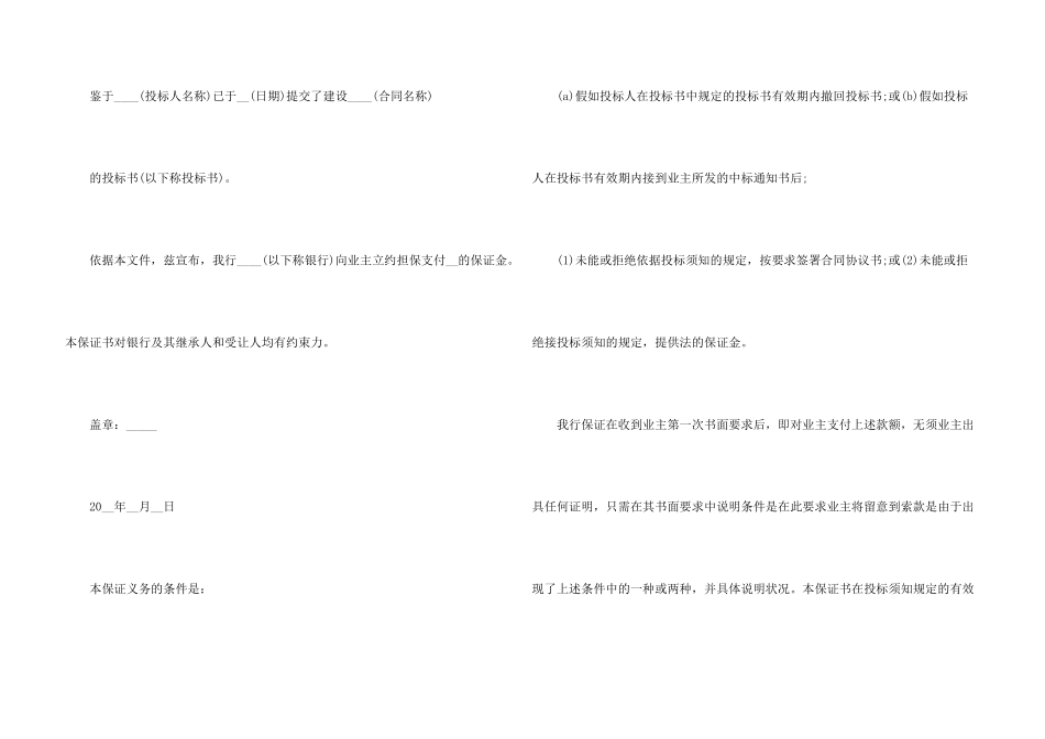 银行保证书600字_第3页