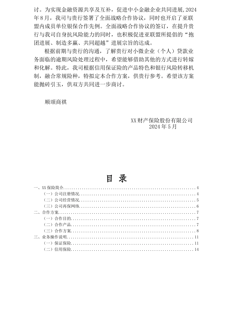 银行保险合作方案_第2页