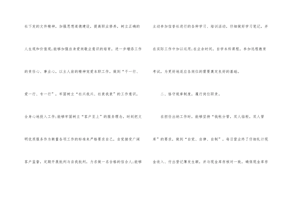 银行信用社出纳述职报告2篇_第2页