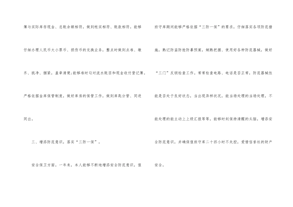 银行信用社出纳述职报告2篇_第3页