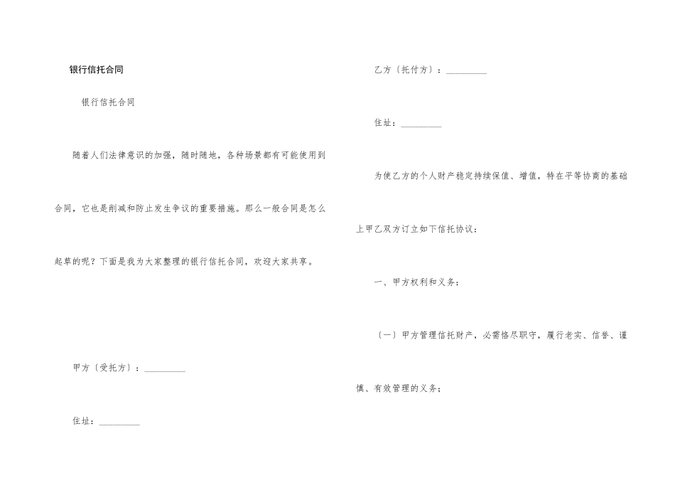 银行信托合同_第1页