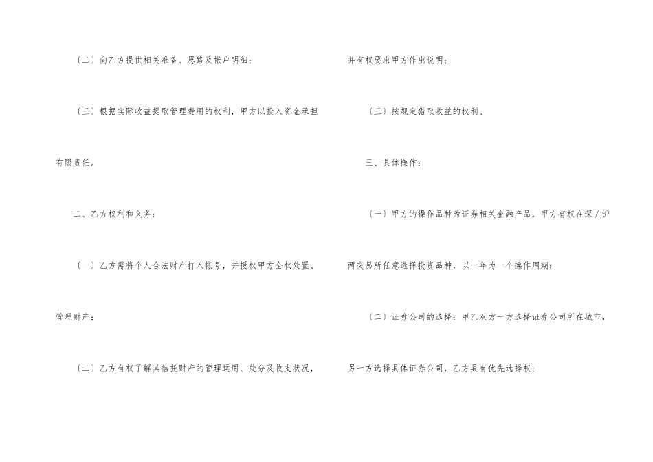 银行信托合同_第2页