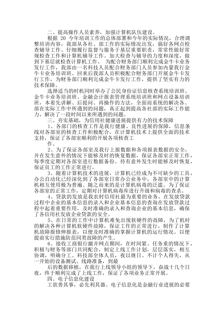 银行信息技术部工作总结_第2页