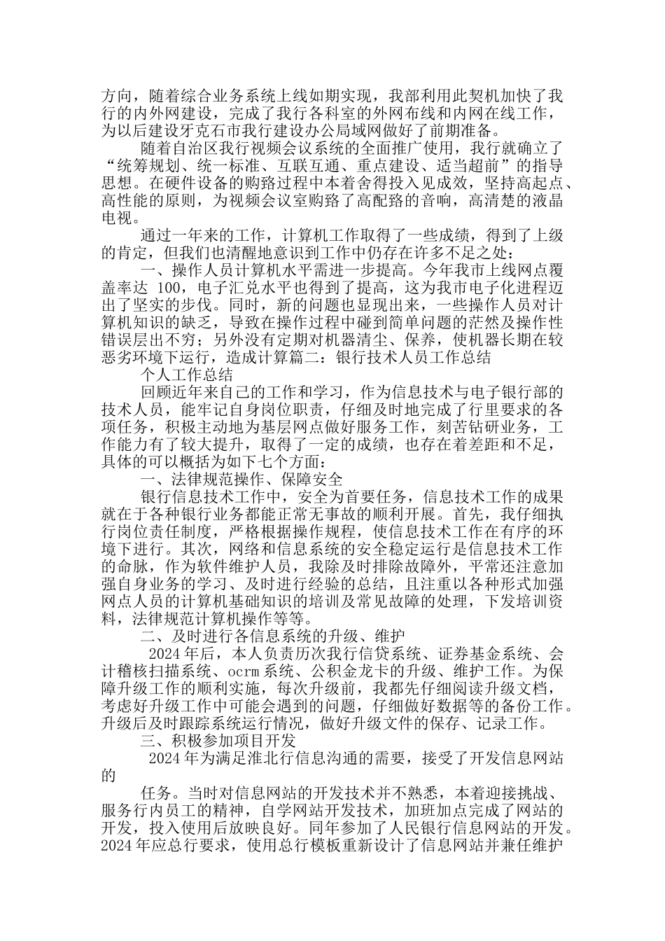银行信息技术部工作总结_第3页
