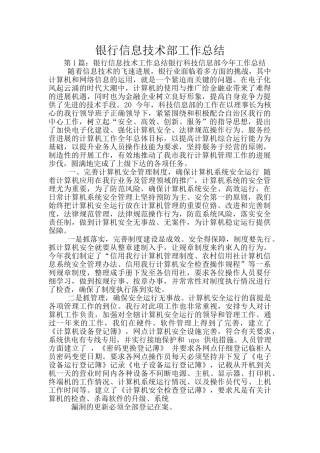 银行信息技术部工作总结